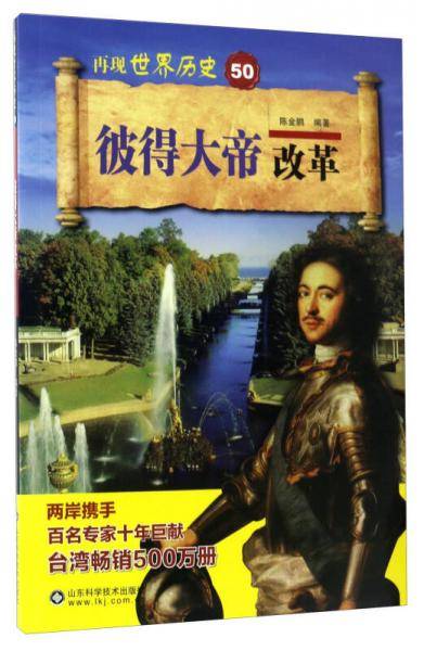彼得大帝改革