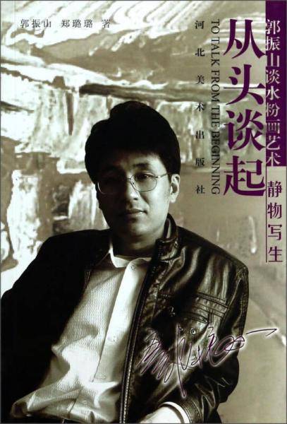 从头谈起