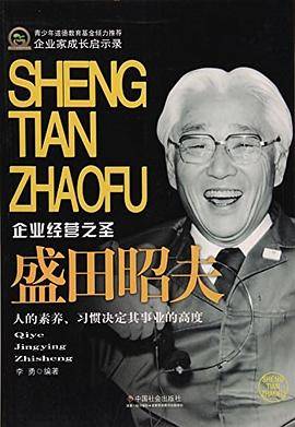 盛田昭夫