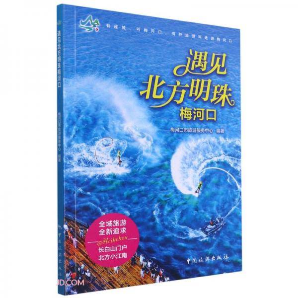 遇见北方明珠梅河口