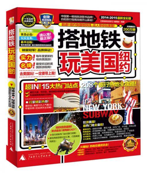 搭地铁玩美国纽约