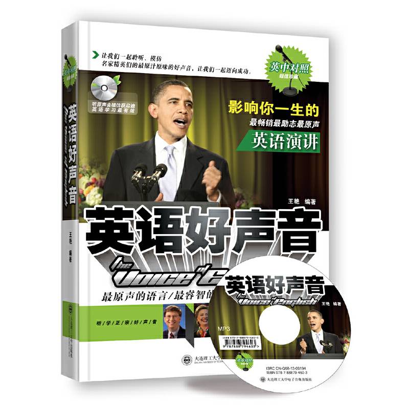英语好声音