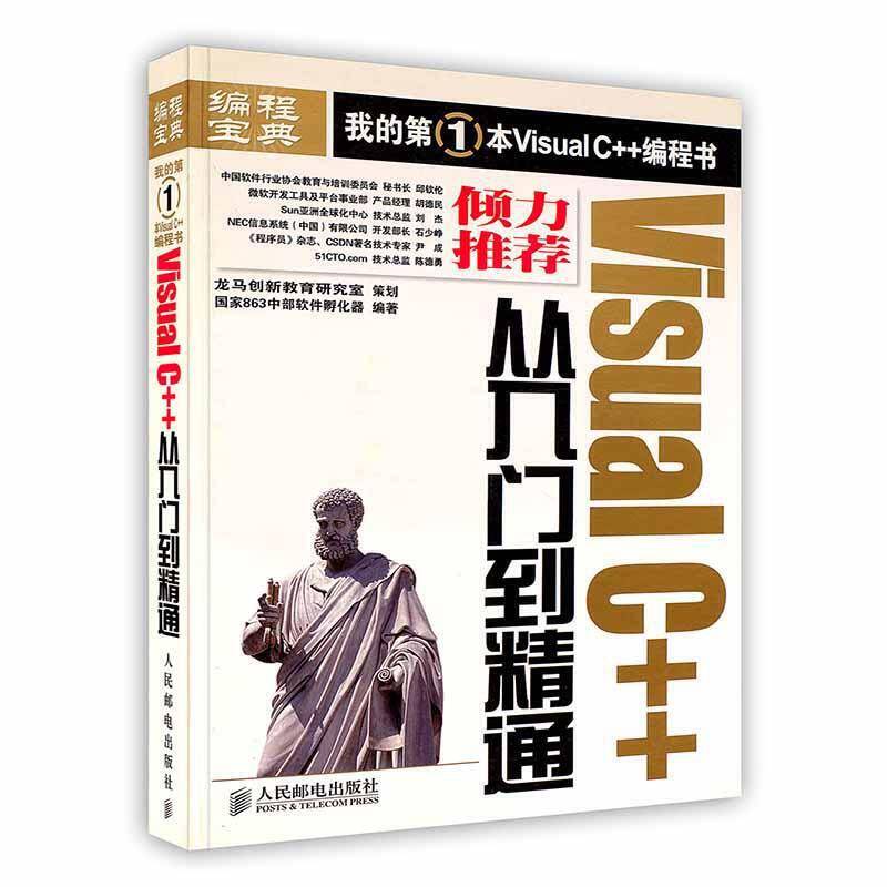 -Visual C++从入门到精通