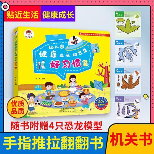 幼儿园健康成长讲卫生好习惯