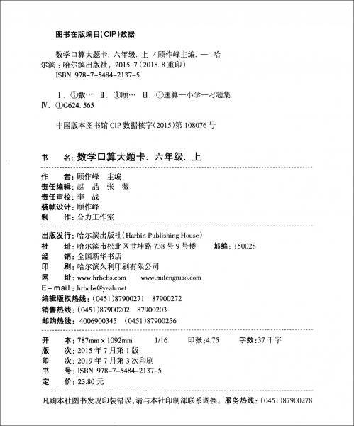 数学口算大题卡：六年级上