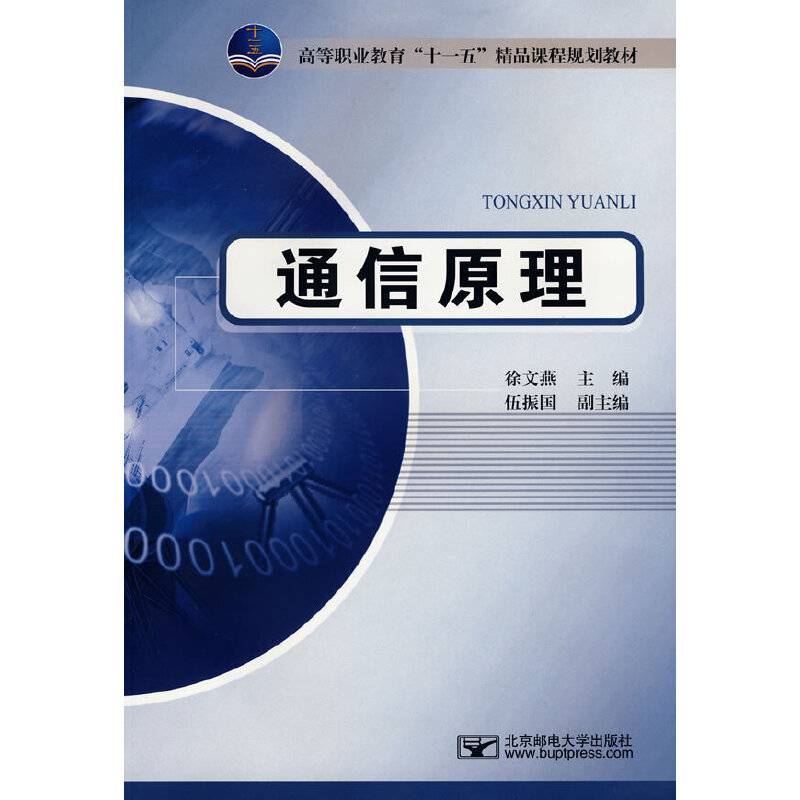 通信原理