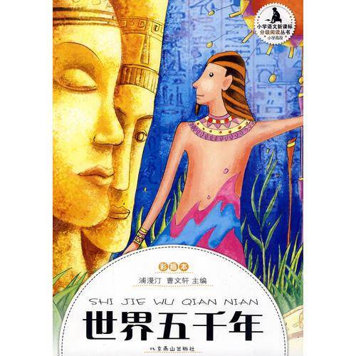 小学生分级阅读