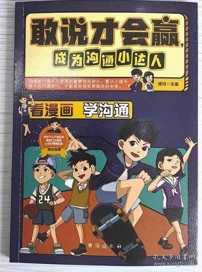 敢说才会赢，成为沟通小达人