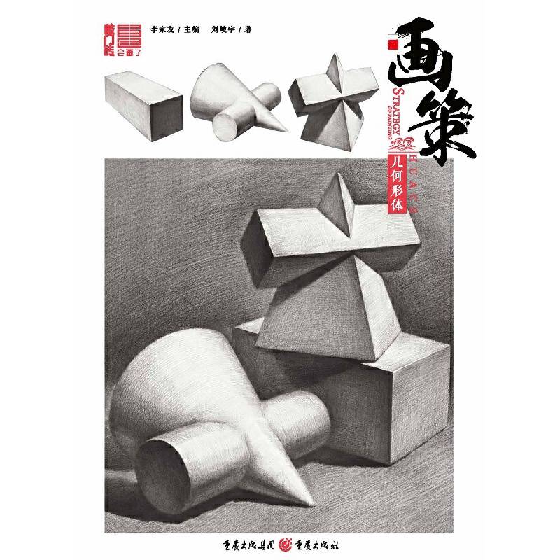 画策(几何形体)/敲门砖