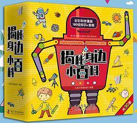 揭秘身边小百科