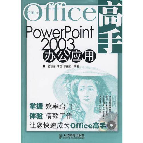 PowerPoint2003办公应用