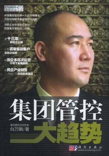 集团管控大趋势
