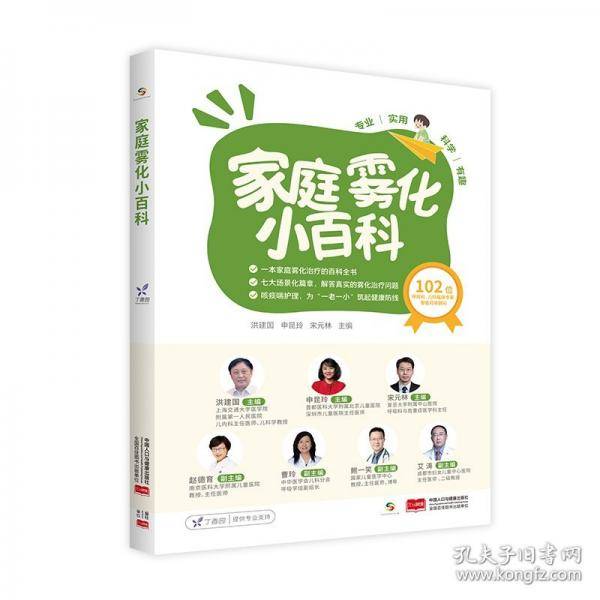 家庭雾化小百科