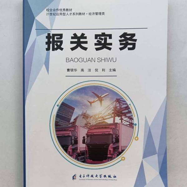 报关实务