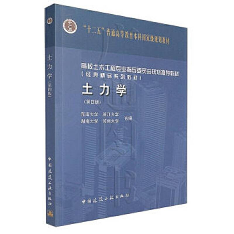 土力学