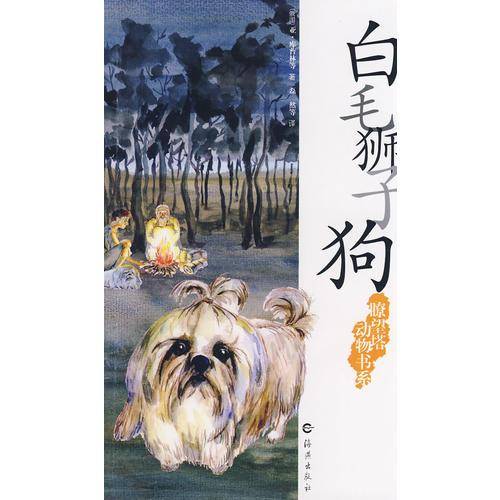 白毛狮子狗