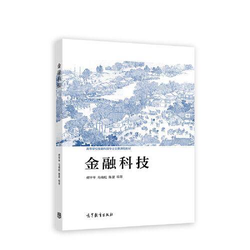 金融科技