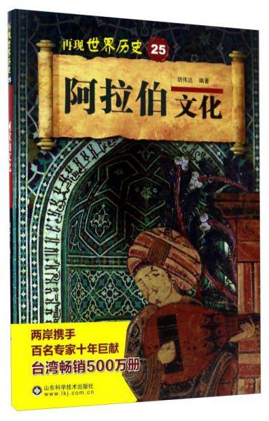 阿拉伯文化