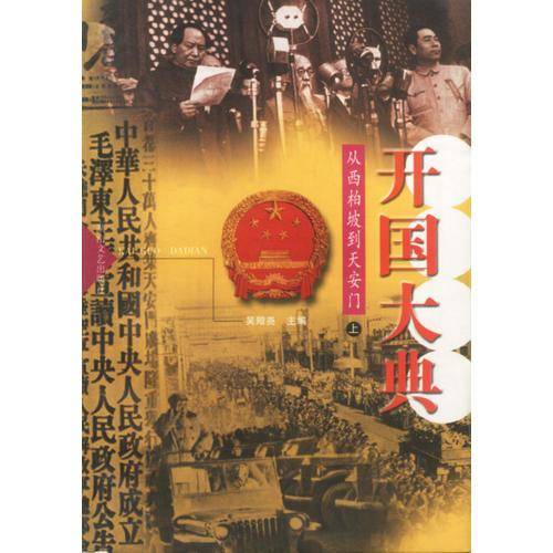 开国大典  上下