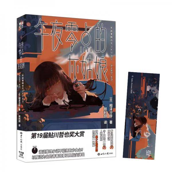 午夜零点的灰姑娘