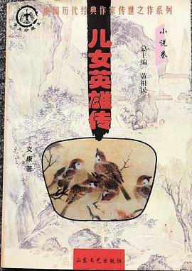 儿女英雄传