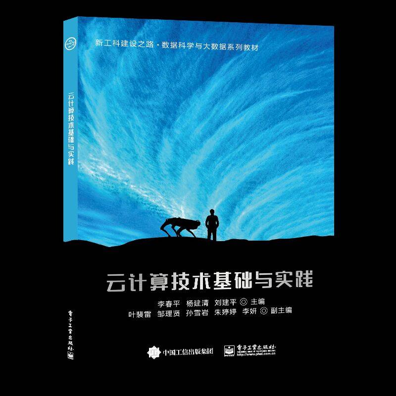 云计算技术基础与实践