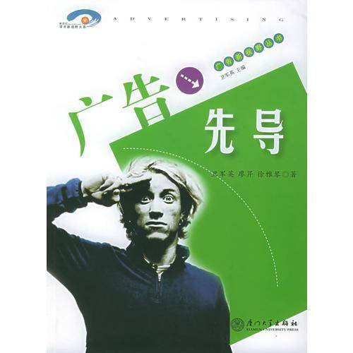 广告先导