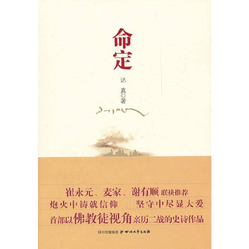 命定