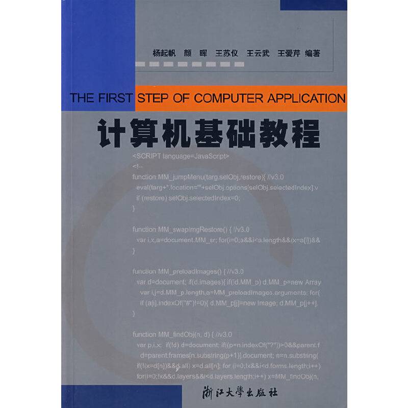 计算机基础教程