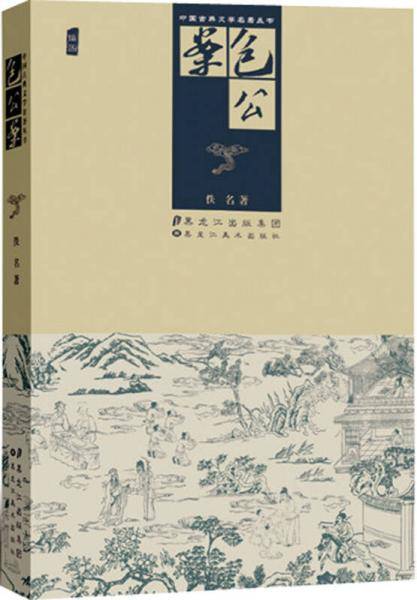 包公案