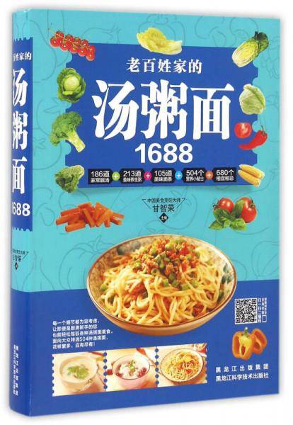 老百姓家的汤粥面1688