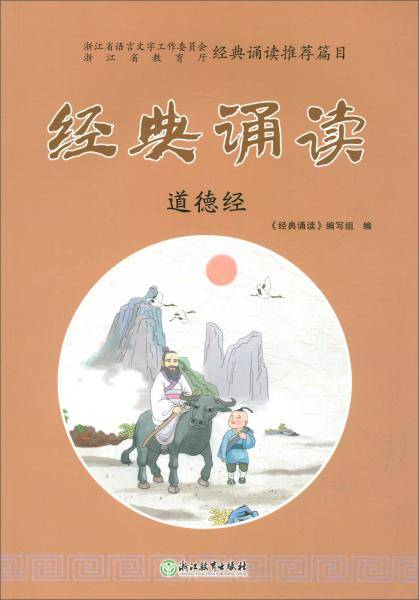 经典诵读（道德经）