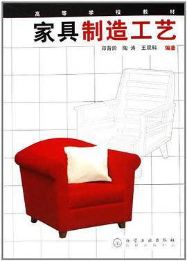 家具制造工艺