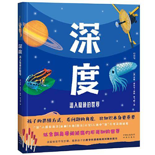 深度：潜入隐藏的世界