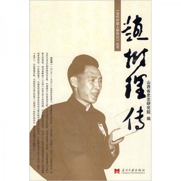 赵树理传