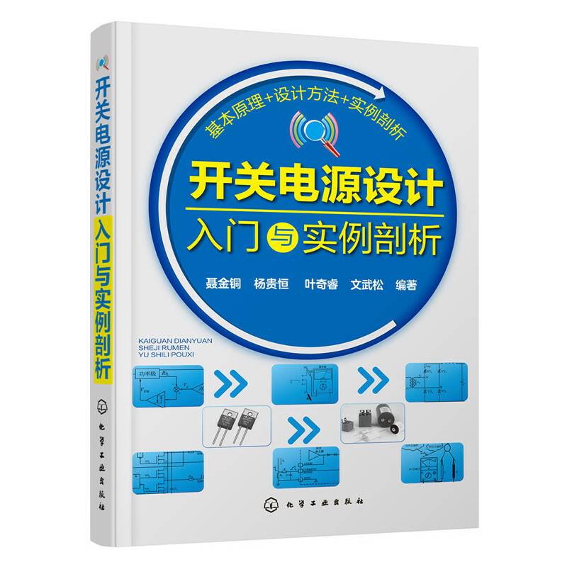 开关电源设计入门与实例剖析