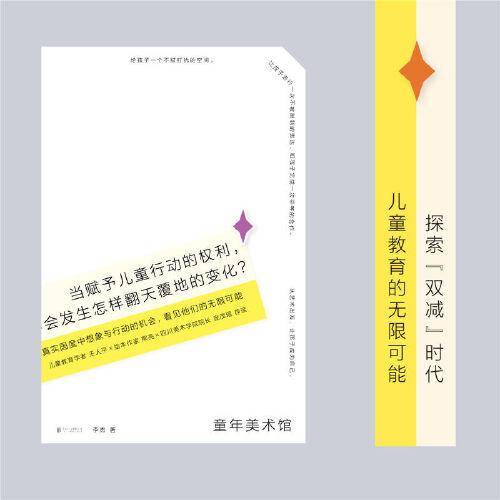 童年美术馆