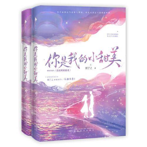 你是我的小甜美