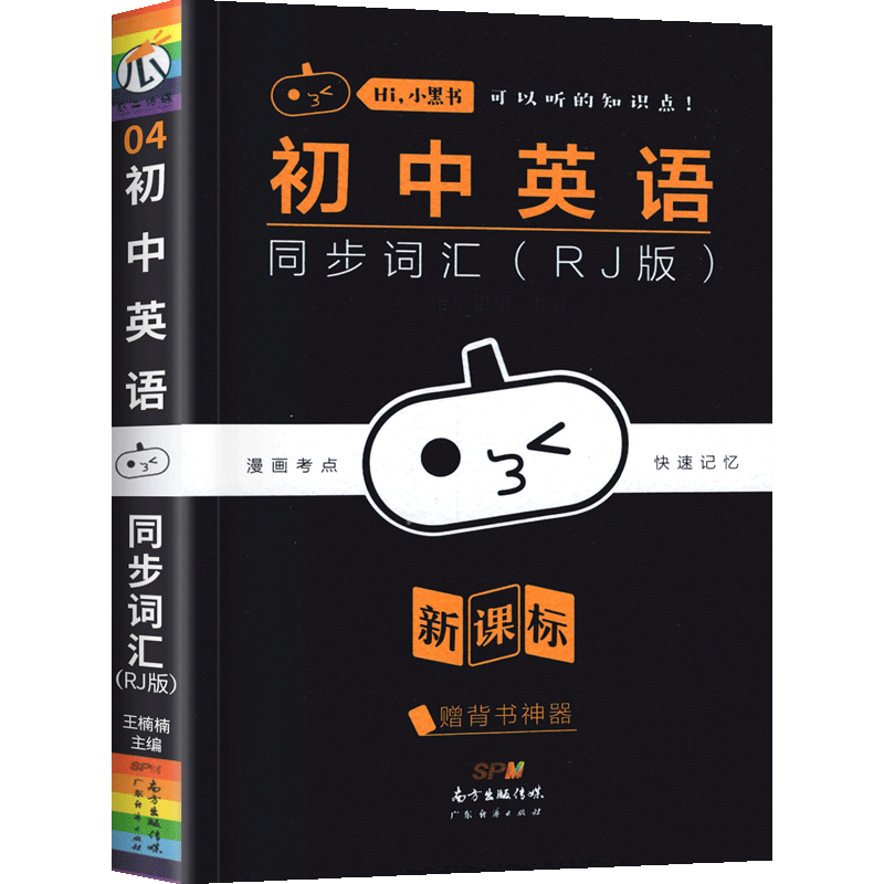 初中英语同步词汇