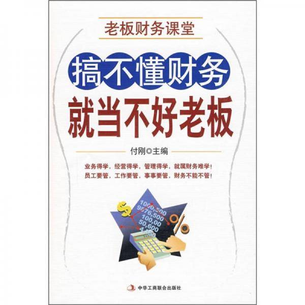 老板财务课堂