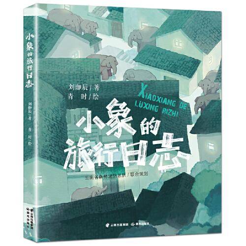 小象的旅行日志