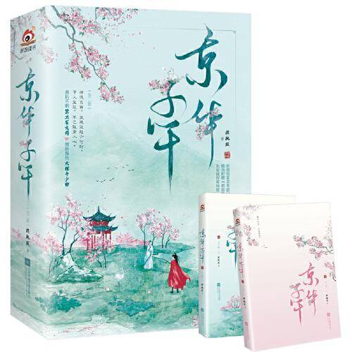 京华子午