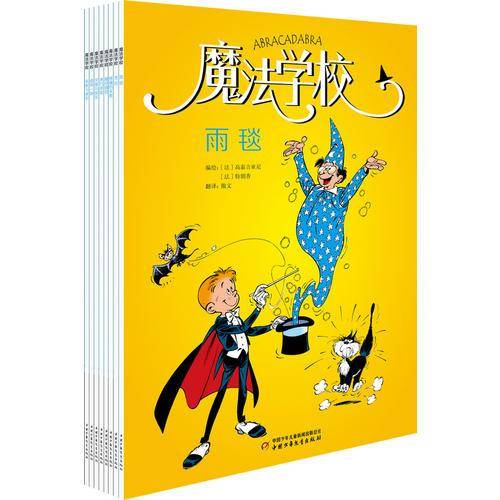 魔法学校（全8册）