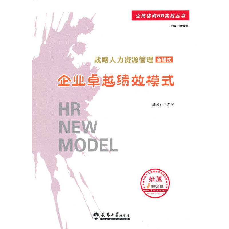 企业卓越绩效模式