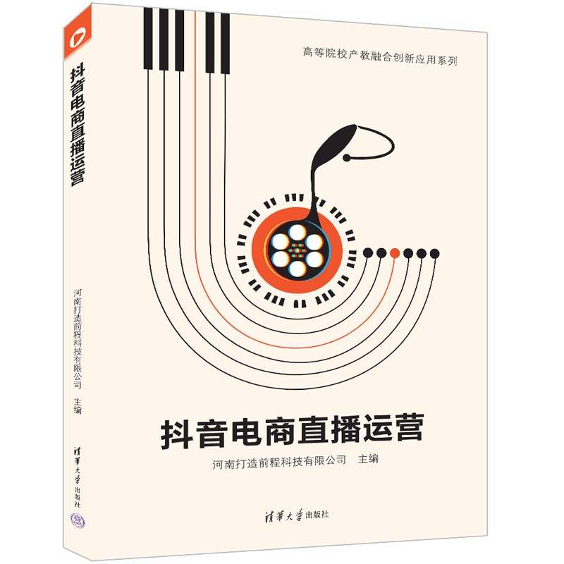 抖音电商直播运营