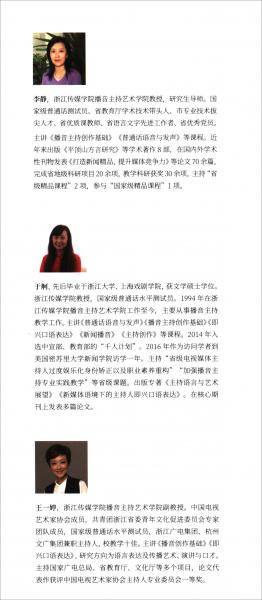 播音主持创作基础实训教程