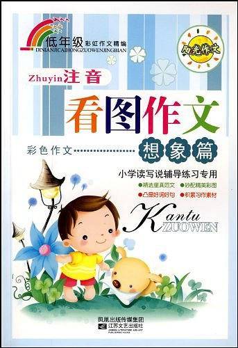 彩虹作文精编 日记篇