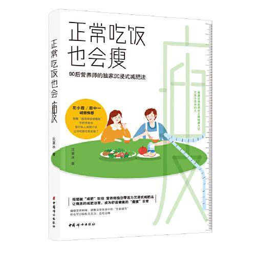 正常吃饭也会瘦