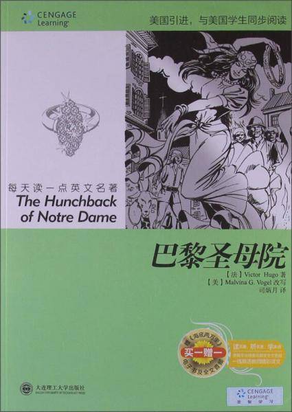 每天读一点英文名著：巴黎圣母院（英汉对照）（附MP3光盘1张）
