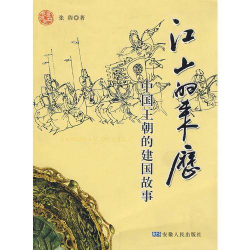 江山的来历